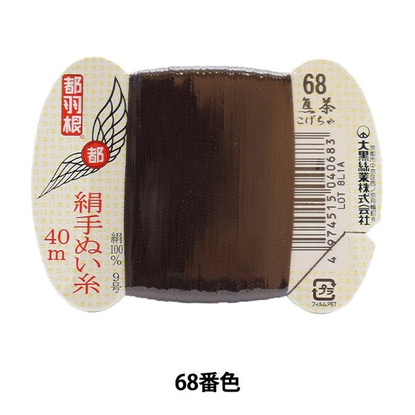 Hand -sewn thread "Tokyo feather silk -sewing thread 9 40m card roll 68th color" Daikoku thread work