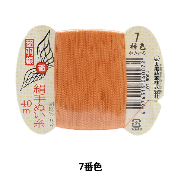 Hilo de la mano "Tokyo Feather Silk -Sewing Hilo 9 40m Rollos de tarjeta Séptimo color" Daikoku hilo