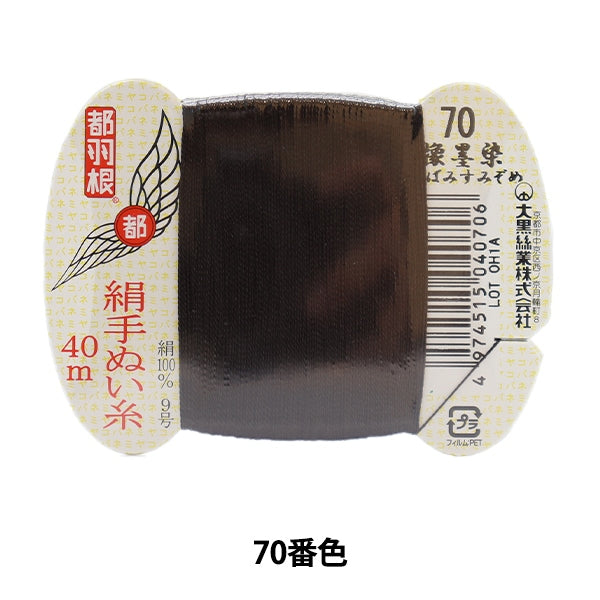 Hand -sewn thread "Tokyo feather silk -sewing thread 9 40m card rolls 70th color" Daikoku thread work