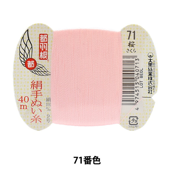 Hilo de mano -marque "Tokyo Feather Silk -Sewing Hilo 9 40m Rollo de tarjeta 71st Color" Daikoku Hilo