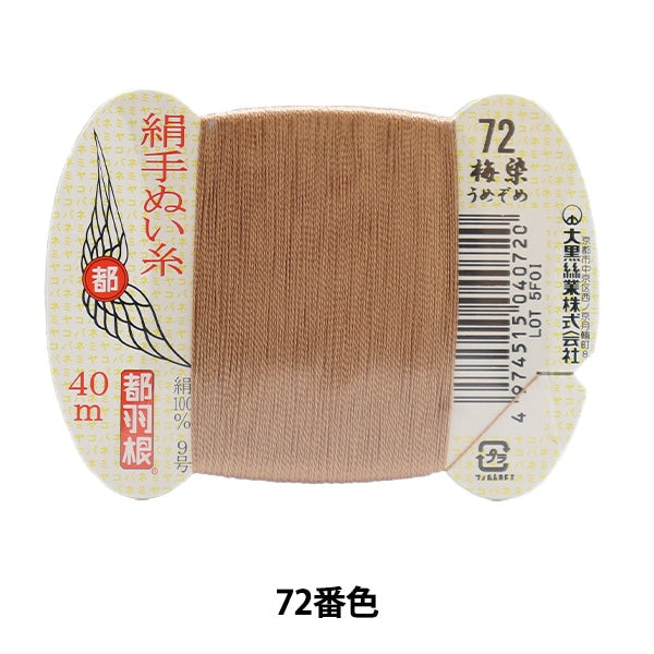 Hand -sewn thread "Tokyo feather silk -sewing thread 9 40m card roll 72nd color" Daikoku thread work