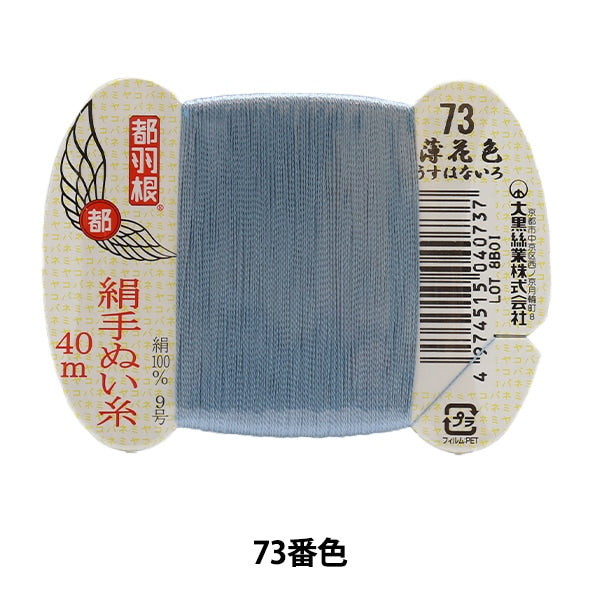 Hilo de mano -marque "Tokyo Feather Silk -Sewing Hilo 9 40m Rollo de tarjeta 73 ° Color" Daikoku Hilo