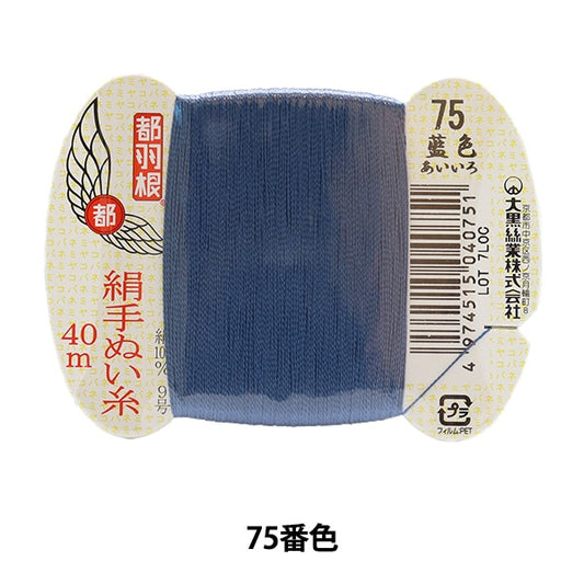 Hand -sewn thread "Tokyo feather silk -sewing thread 9 40m card rolls 75th color" Daikoku thread work