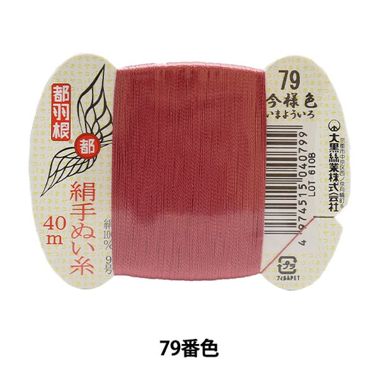 Mano -filo da vedere "Tokyo Feather Silk Hand -Sewn Filo 9 40M Carta Avvolgimento 79 Colore" Daikoku Discussione Work