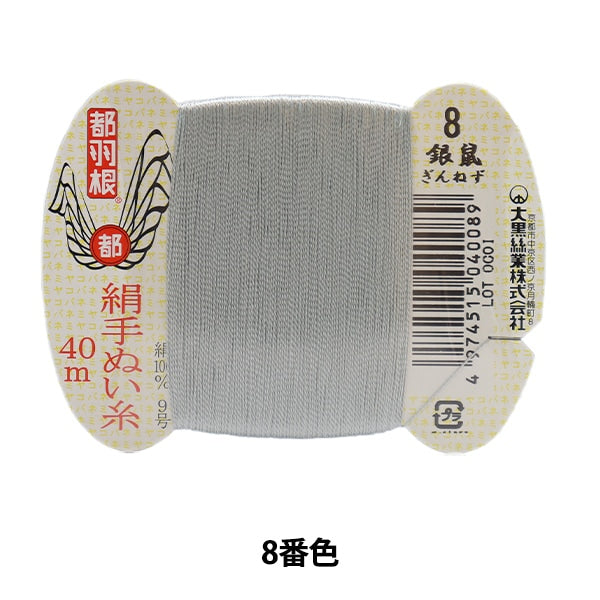 Hand -sewn thread "Tokyo feather silk -sewing thread No. 9 40m card winding 8th color" Daikoku Silk