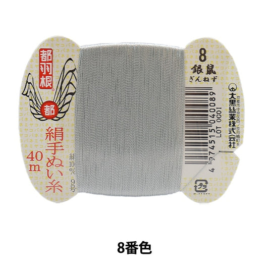 Fil à main "Tokyo Feather Silk -Sewing Thread No. 9 40m Carte Enroulement 8th Color" Daikoku Silk