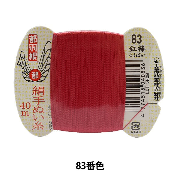 Hand -sewn thread "Tokyo feather silk hand -sewn thread 9 40m card roll 83th color" Daikoku thread work