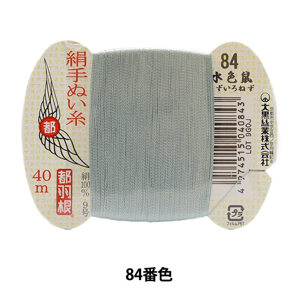 Hand -sewn thread "Tokyo feather silk -sewing thread No. 9 40m card roll 84th color" Daikoku thread work