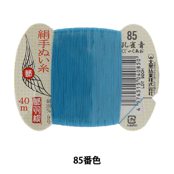 Hand -sewn thread "Tokyo feather silk -sewing thread 9 40m card rolls 85th color" Daikoku thread work