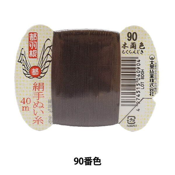 Hilo de mano -marque "Tokyo Feather Silk -Sewing Hilo 9 40m Rollo de tarjeta 90 ° color" Daikoku Hilo