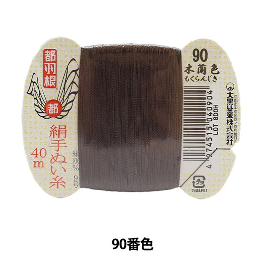 Hand -sewn thread "Tokyo feather silk -sewing thread 9 40m card roll 90th color" Daikoku thread work