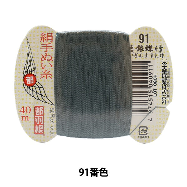 Hand -sewn thread "Tokyo feather silk hand -sewn thread 9 40m card roll 91 color" Daikoku thread work