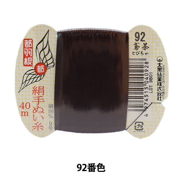 Hand -sewn thread "Tokyo feather silk -sewing thread 9 40m card roll 92 color" Daikoku thread work