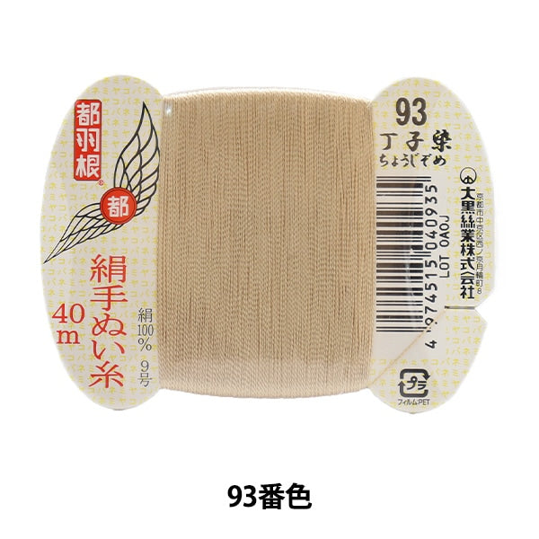 Hand -sewn thread "Tokyo feather silk -sewing thread 9 40m card roll 93 color" Daikoku thread work