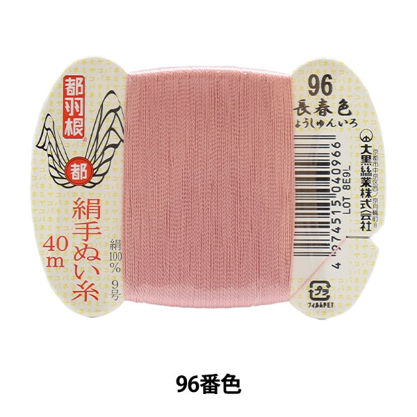 Hand -sewn thread "Tokyo feather silk hand -sewn thread 9 40m card roll 96th color" Daikoku thread work