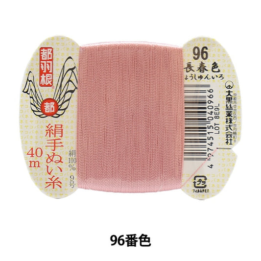 Hand -sewn thread "Tokyo feather silk hand -sewn thread 9 40m card roll 96th color" Daikoku thread work