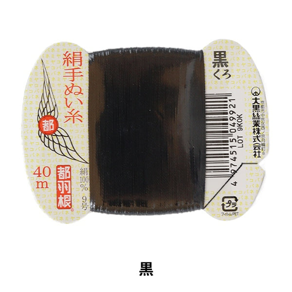 Hand -sewn thread "Tokyo feather silk -sewing thread 9 40m card roll 992 color" Daikoku thread work