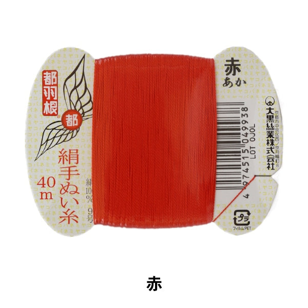 Hand -sewn thread "Tokyo feather silk hand -sewn thread 9 40m card roll 993 color" Daikoku thread work