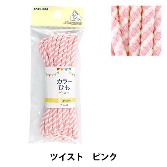 Craft Cord 『Color CordPlus Twist Light Pink Sun55-334] SUNCOCCOH Sankokko KIYOHARA