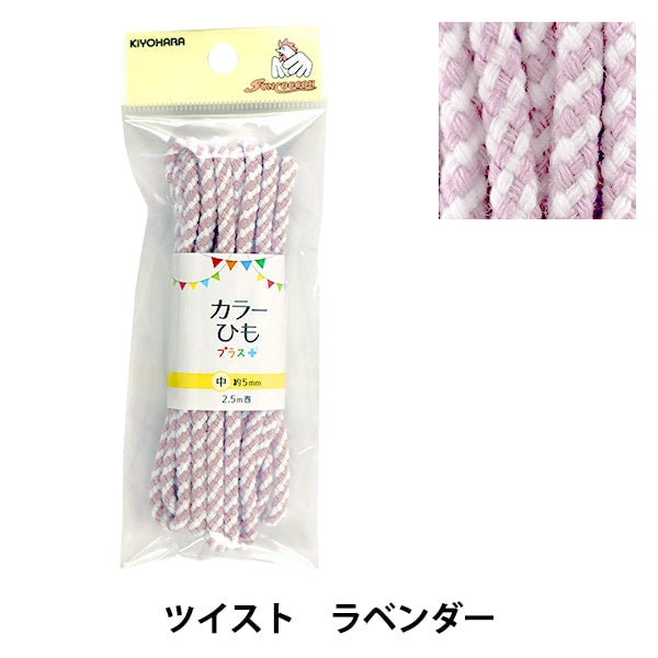 Handicraft hipo "Color hipo más Twist Lavender Sun55-335" Suncoccoh Sankokko Kiyohara Kiyohara