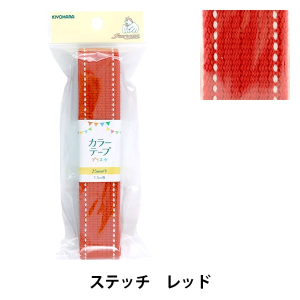 Handicraft tape "Color Tape Plus Stitch Red SUN56-328" SUNCOCCOH Sankokko KIYOHARA