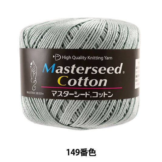 春夏毛糸 『Masterseed Cotton (マスターシードコットン) 149番色 合太』 DIAMOND ダイヤモンド