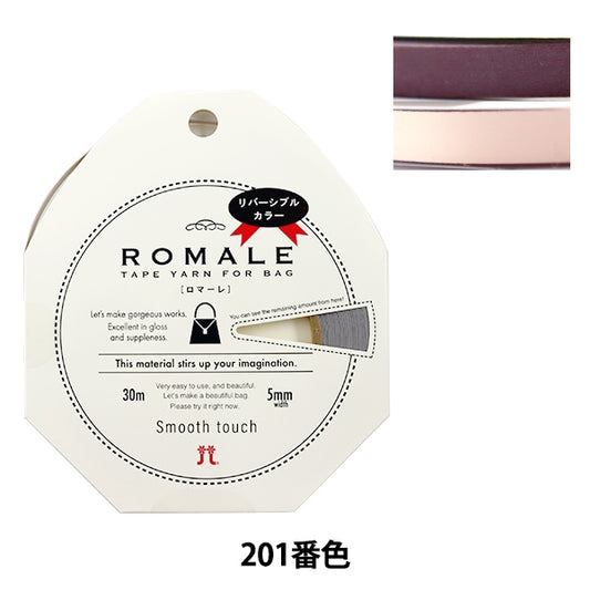 春夏毛糸 『ROMALE (ロマーレ) 201番色』 Hamanaka ハマナカ