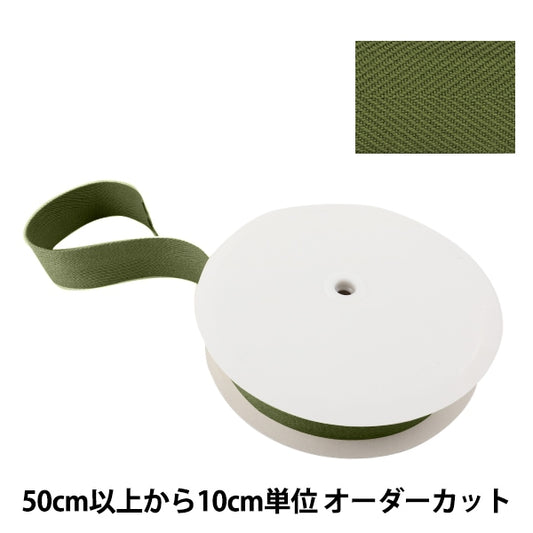 [From quantity 5] Handicraft tape "DrillTape 50mm #512 Khaki]