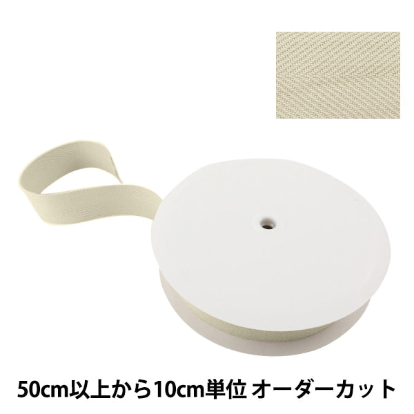 [From quantity 5] Handicraft tape "DrillTape 50mm #523 Beige "