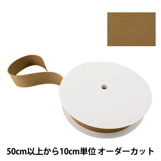 [From quantity 5] Handicraft tape "DrillTape 50mm #525 Light tea "