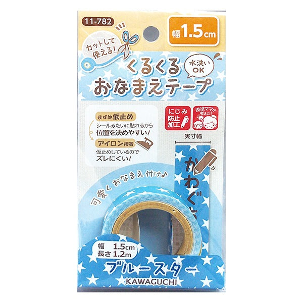 Name label sticker "Kurukurukuma Tape Tape Tape Blue Star 1.5cm x 1.2m 11-782" Kawaguchi Kawaguchi River