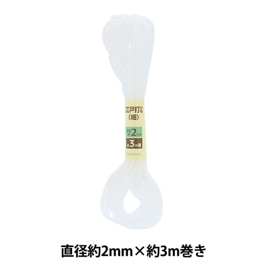 수공예 끈 "Edo Takeshi Hihimo Fine White 2mm 너비 x 3m UES-01"