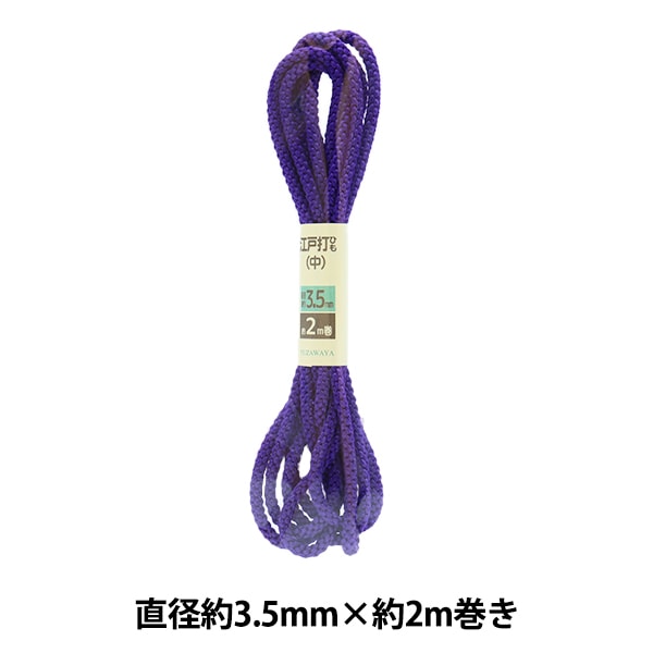 Handicraft Himo "Edo Hihimo Middle Purple 3,5 mm Larghezza x 2M UES-14"