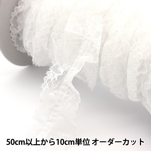 [From quantity 5] Race "Russell frill width about 4cm white 800022"