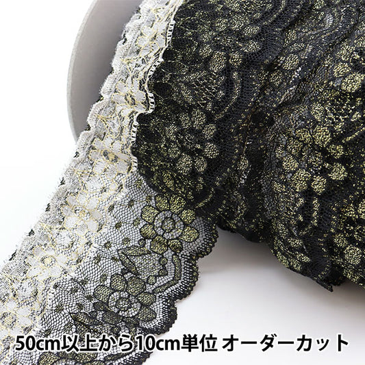 【数量5から】 レース 『ラッセルフリル 幅約6.5cm 4番色 YD250051』