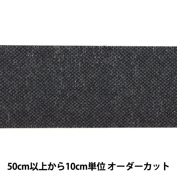 [Dalla quantità 5] Interfodera adesivaNastro "Perfect Inbel Width 3,5 cm nero M2070"