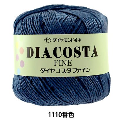 春夏毛糸 『DIACOSTA FINE(ダイヤコスタ ファイン) 1110番色』 DIAMOND ダイヤモンド