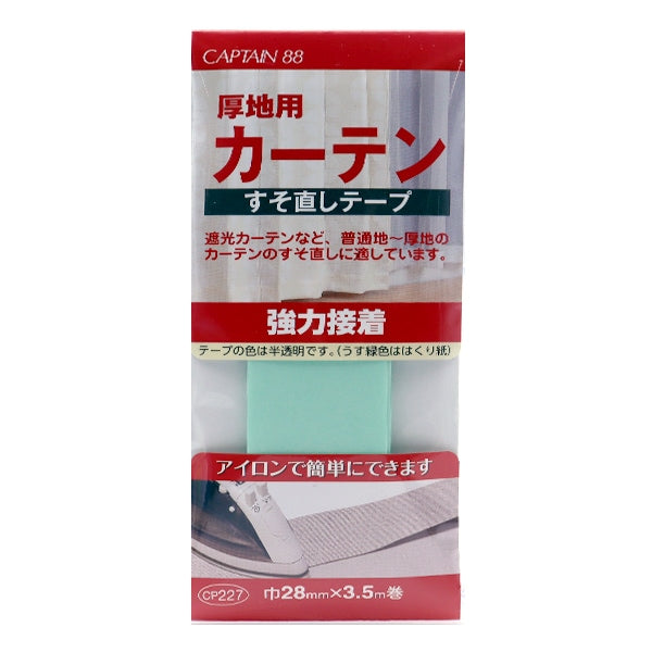 接着テープ 『厚地用カーテンすそ直しテープ(強力接着) CP227』 CAPTAIN88 キャプテン