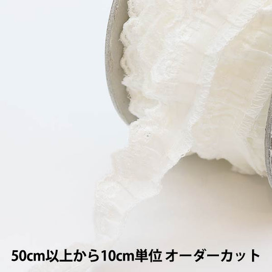 【数量5から】 手芸ブレード 『綿フリル 幅約2cm 2番色 1096F』