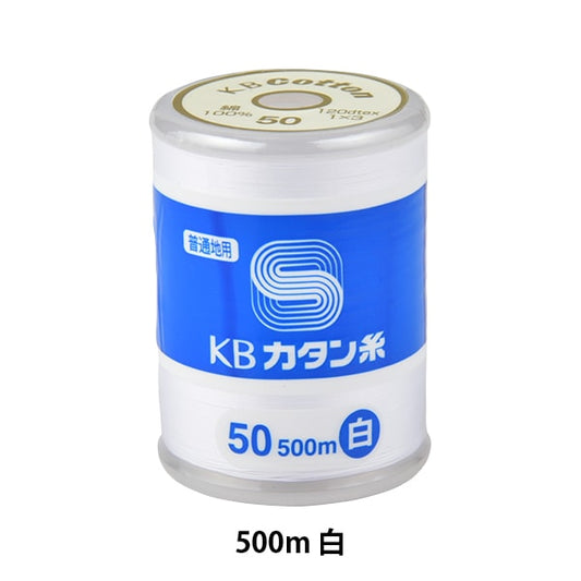 Fil pour machine à coudre "KB Katanfil # 50 500m blanc] Kanagawa