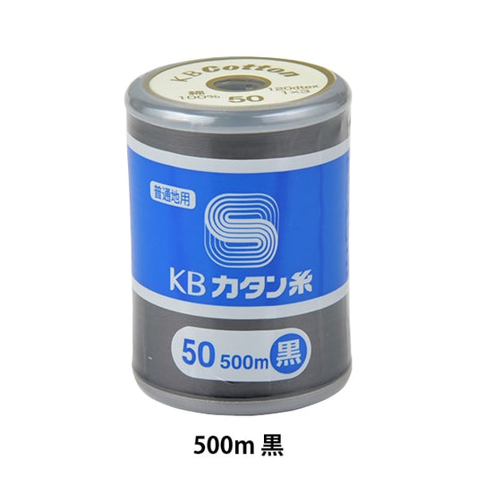 Fil pour machine à coudre "KB Katanfil # 50 500m noir] Kanagawa