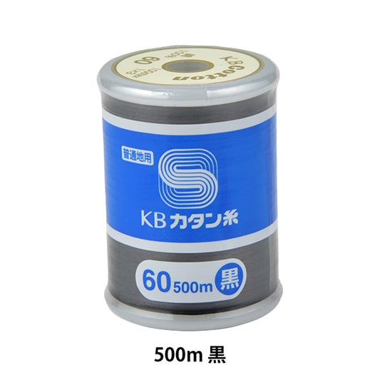 Fil pour machine à coudre "KB Katanfil # 60 500m noir] Kanagawa