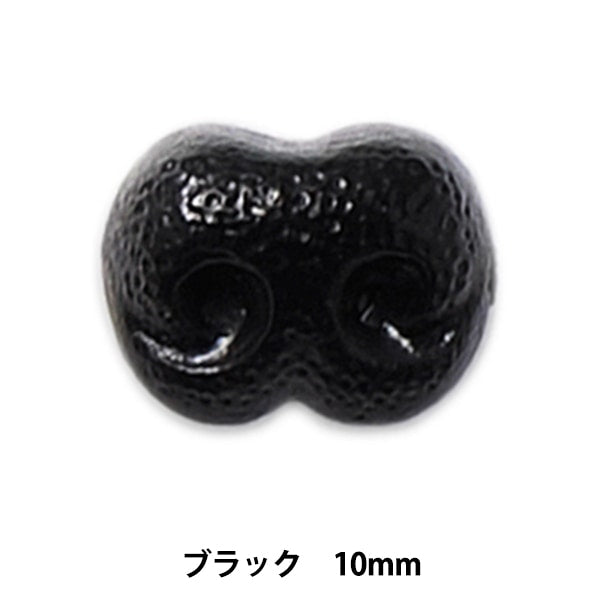 Piezas de la nariz de la artesanía "Doggnose 10 mm negro H220-910-1" Hamanaka Hamanaka