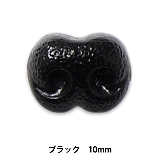 Piezas de la nariz de la artesanía "Doggnose 10 mm negro H220-910-1" Hamanaka Hamanaka