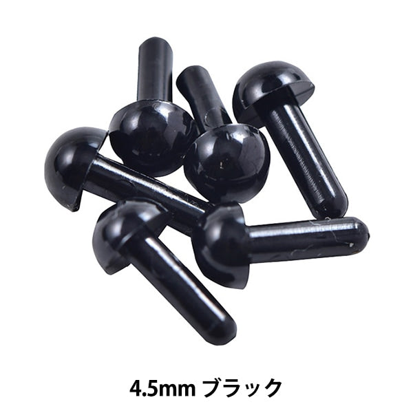 Piezas de artesanía "Ojo sólido 4.5 mm negro H221-345-1" Hamanaka Hamanaka