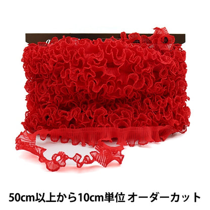 [From quantity 5] frillsRibbonTape "Tetron Frill Width about 2.5cm 11th color" Watanabe Kogyo Co., Ltd.