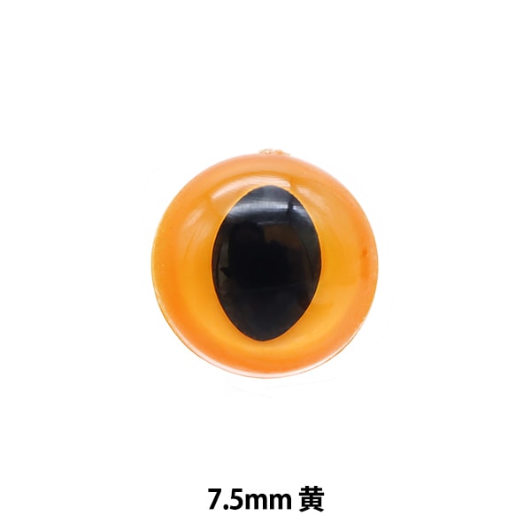手芸 目 パーツ 『キャッツアイ イエロー 7.5mm 8個入り B1-JA(a22