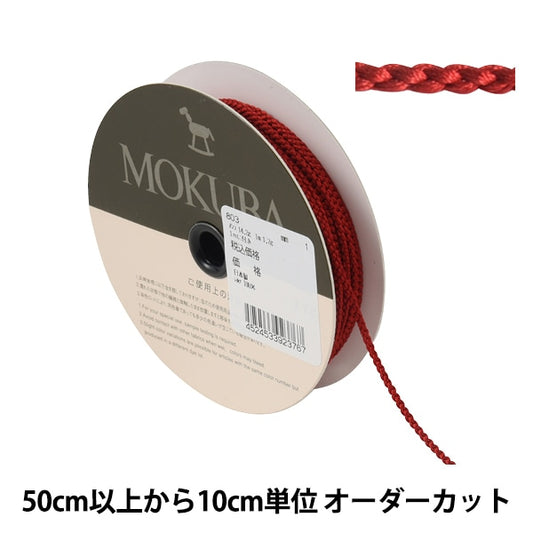 [來自數量5] 工藝繩 “絲綢代碼803寬度約2mm 1st顏色” Mokuba木馬