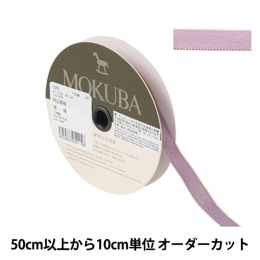 [From quantity 5] Ribbon "Metallic PicotRibbon 1550 Width about 1cm 26th color] MOKUBA wood horse