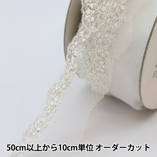 [From quantity 5] RaceRibbonTape "Silver La Methure Lace Silver 874006"